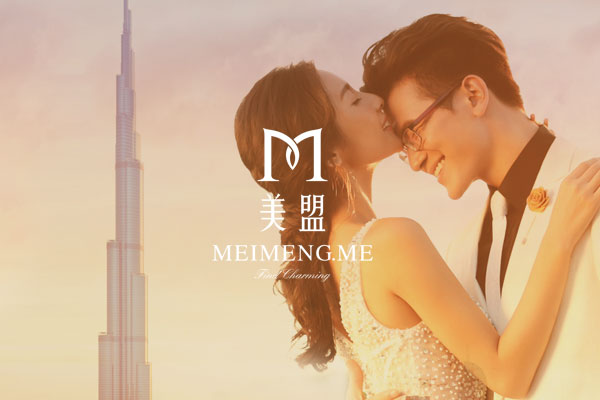 美盟高端婚恋 - 迪拜活动